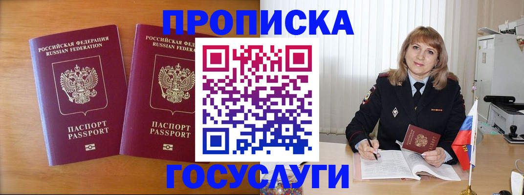 прописка для школы в Харовске