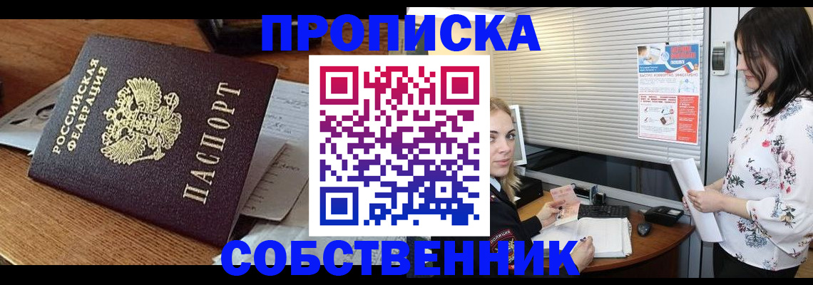 прописка законно в Харовске
