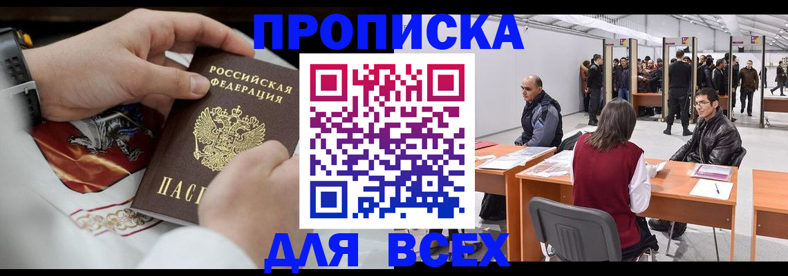 временная прописка в Харовске