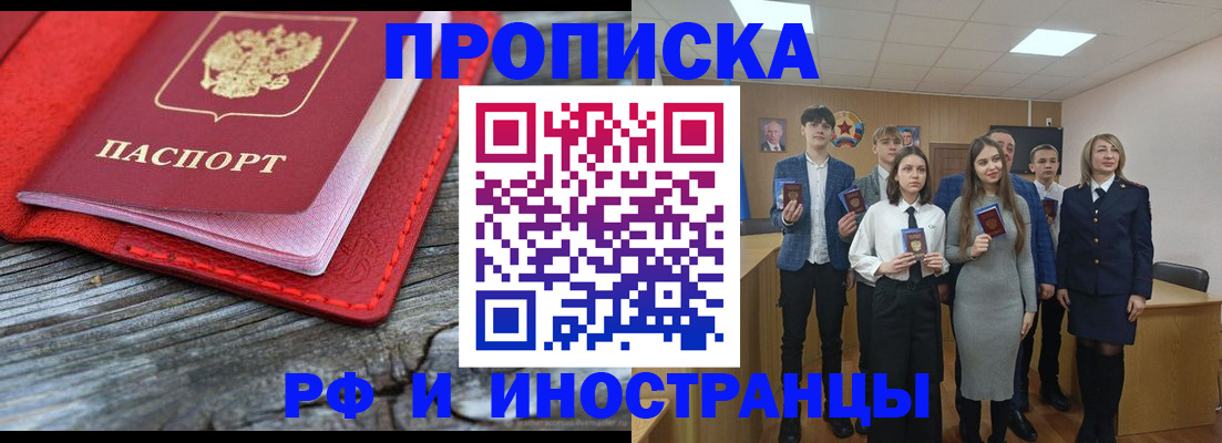 прописка 2025 в Харовске